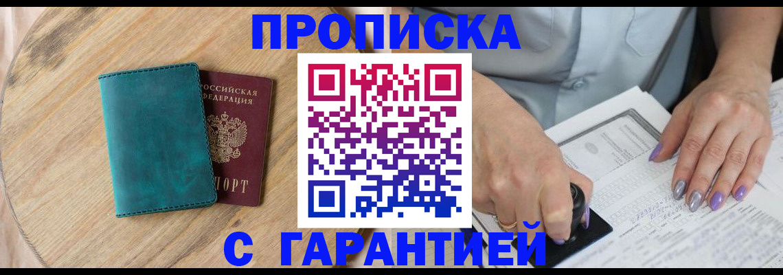 прописка в квартире в Ишиме