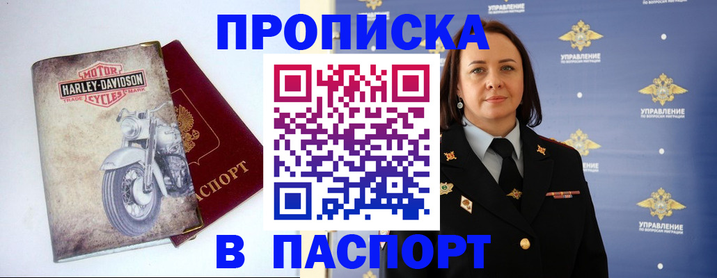 прописка в квартире в Ишиме