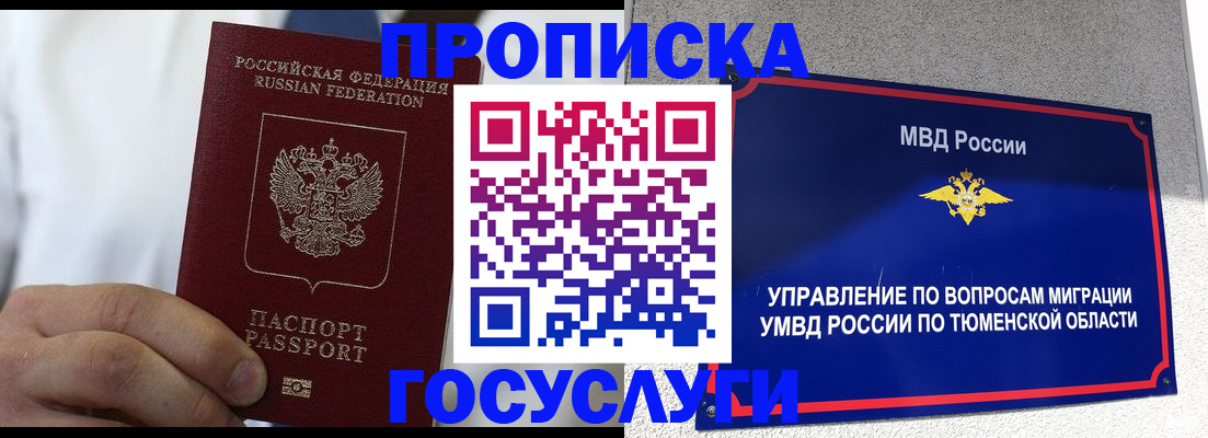 временная регистрация госуслуги в Ишиме